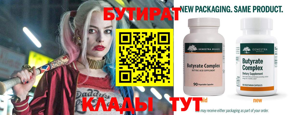 Бутират 99%  Вход с VPN  Бутират  Мыски 