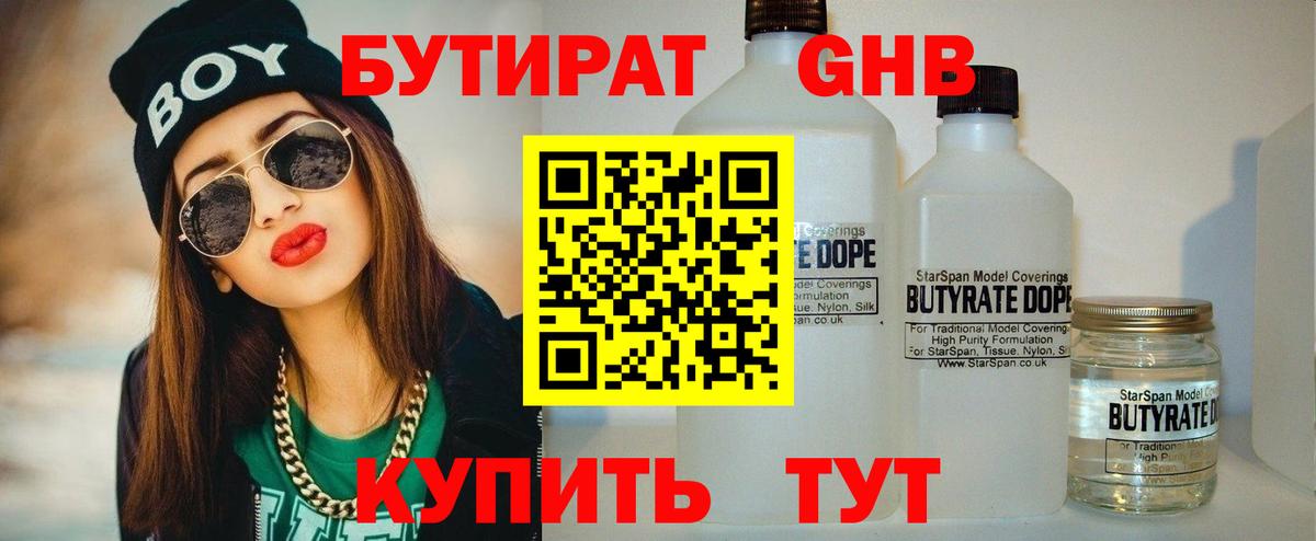 БУТИРАТ жидкий экстази Мыски