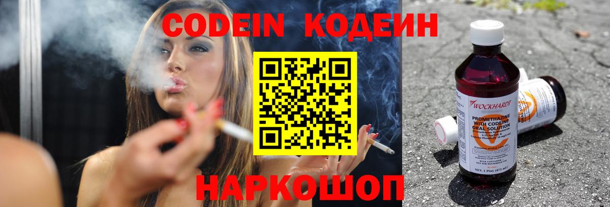 Мыски  Codein напиток Lean (лин)  Кодеиновый сироп Lean Purple Drank  Вход с VPN 
