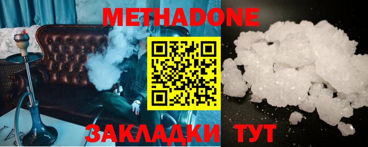 Мыски  МЕТАДОН мёд  Вход с VPN  Метадон белоснежный 