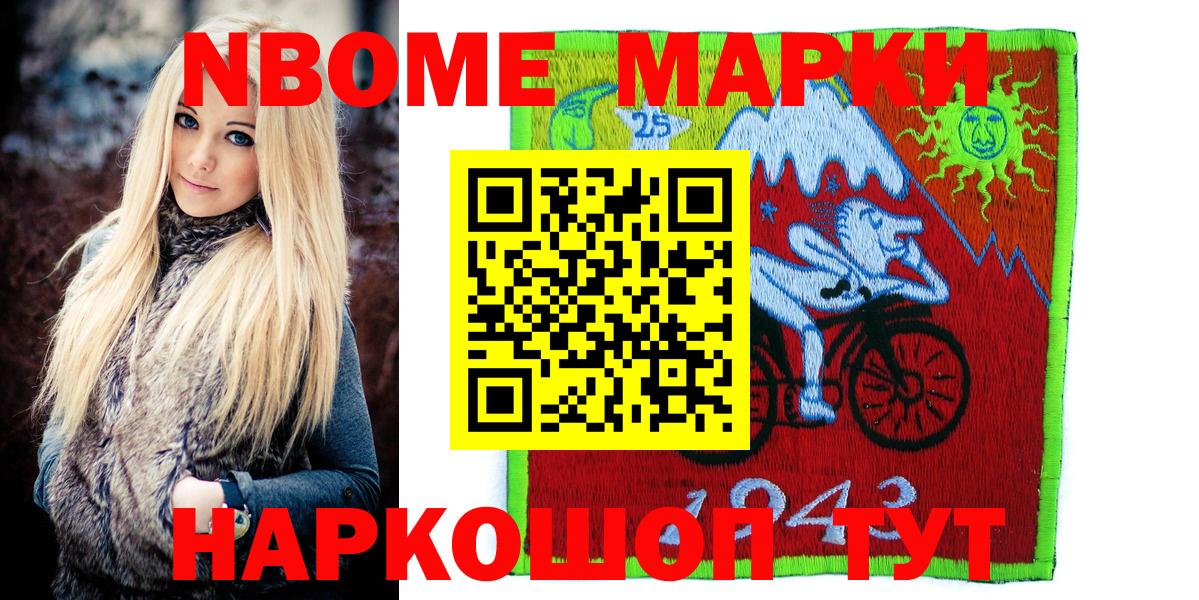 Марки NBOMe  Марки 25I-NBOMe 1,8мг  Мыски  Вход с VPN  Марки 25I-NBOMe 1,8мг 