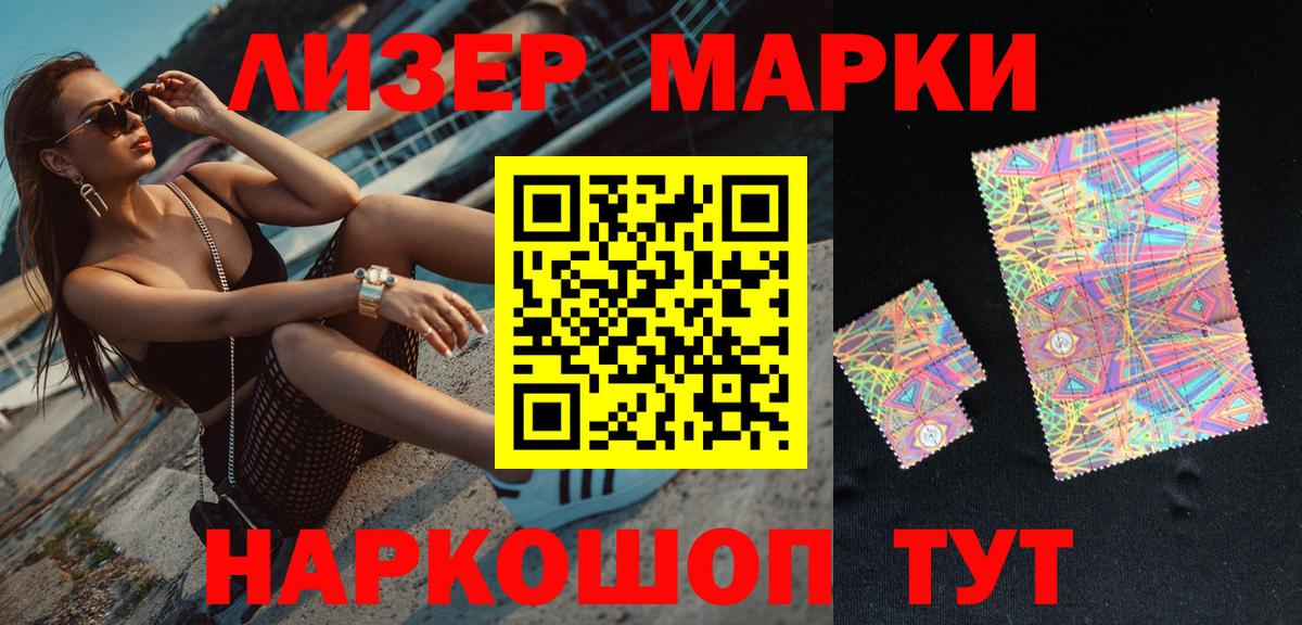 Марки N-bome 1500мкг Мыски